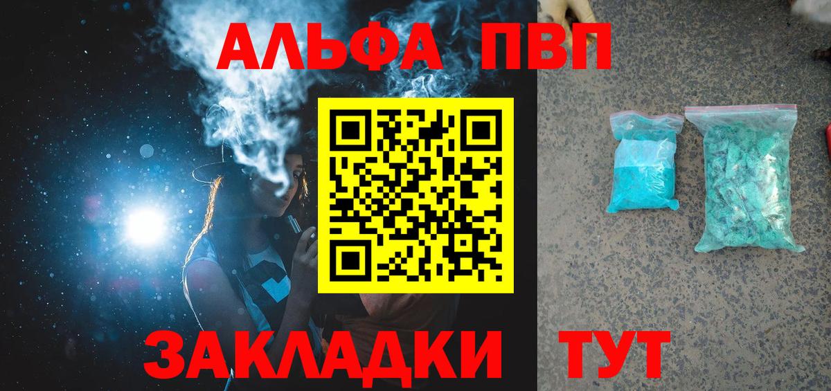 Alfa_PVP Crystall Шумерля
