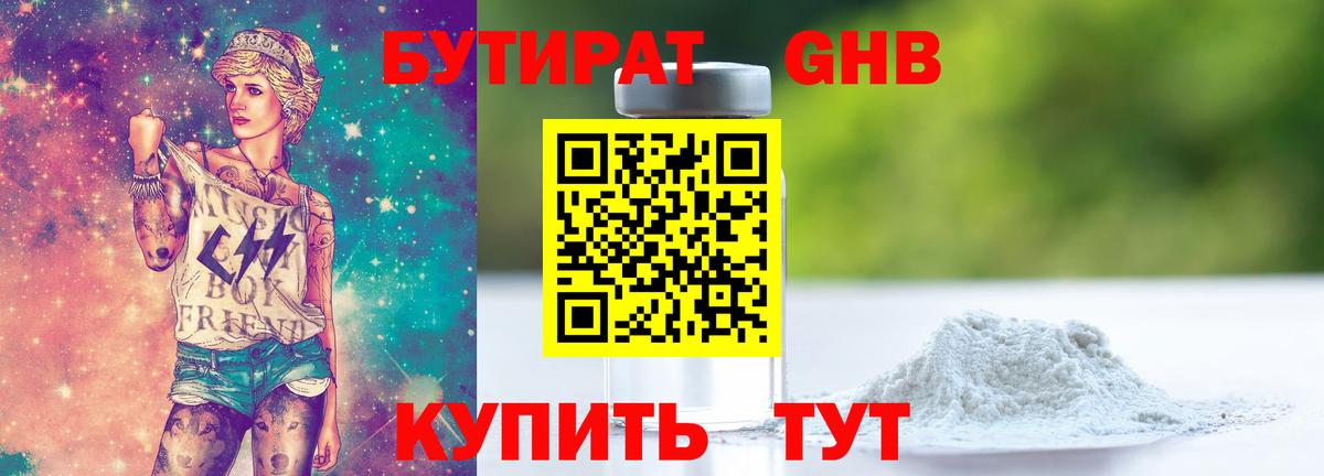 Бутират 99%  Вход с VPN  Шумерля 