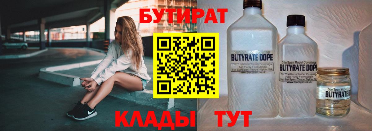 Бутират  Шумерля  Бутират жидкий экстази 