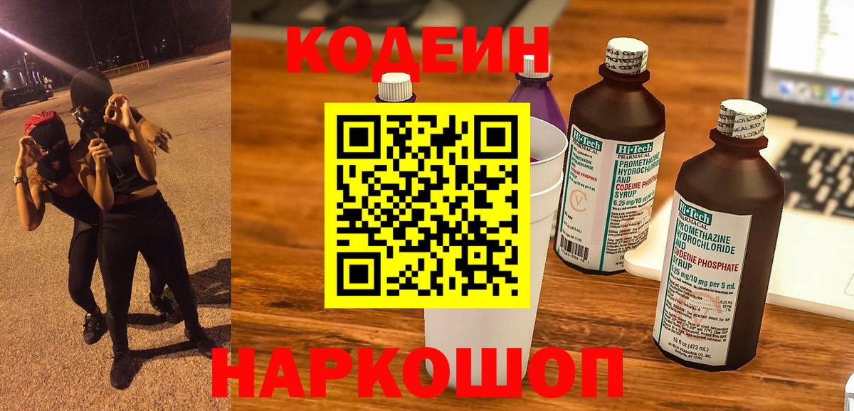 Codein напиток Lean (лин)  Шумерля  Codein напиток Lean (лин) 