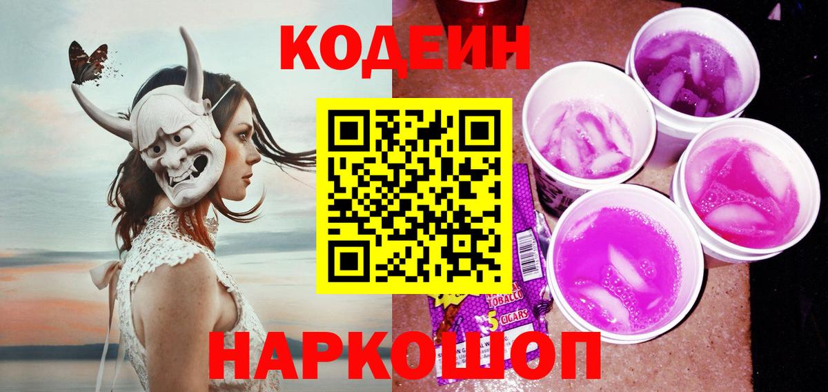 Codein напиток Lean (лин) Шумерля