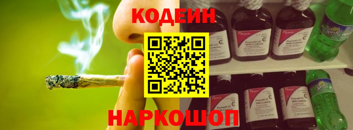 Кодеин Purple Drank  Codein Purple Drank  Вход с VPN  Шумерля 