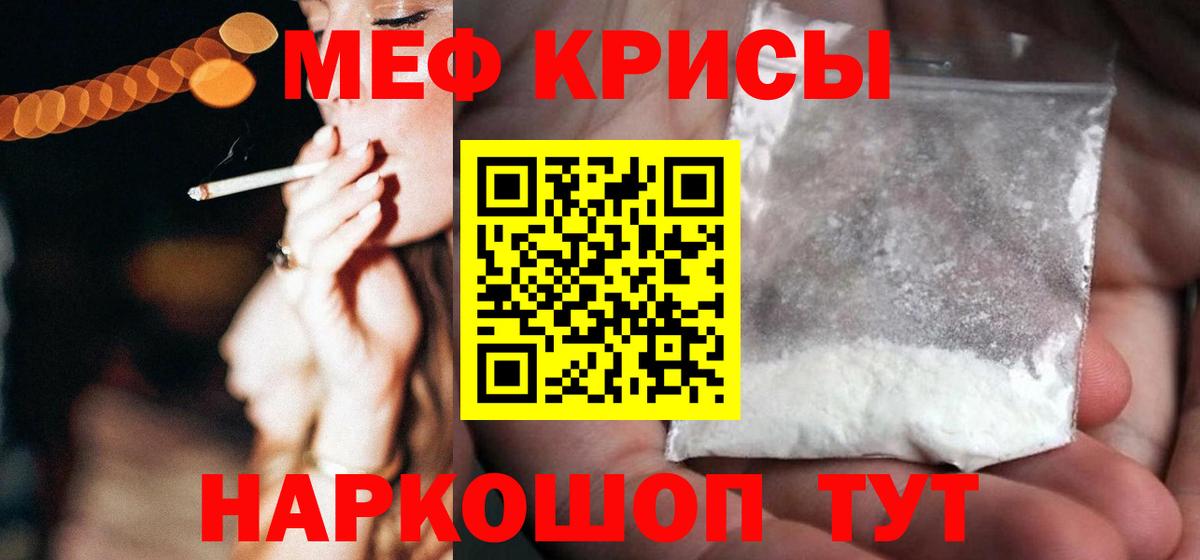 МЯУ-МЯУ кристаллы  МЯУ-МЯУ  Шумерля  МЯУ-МЯУ VHQ  Вход с VPN 